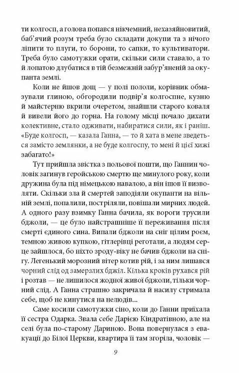 Жива вода Київські оповідання Ціна (цена) 205.90грн. | придбати  купити (купить) Жива вода Київські оповідання доставка по Украине, купить книгу, детские игрушки, компакт диски 4