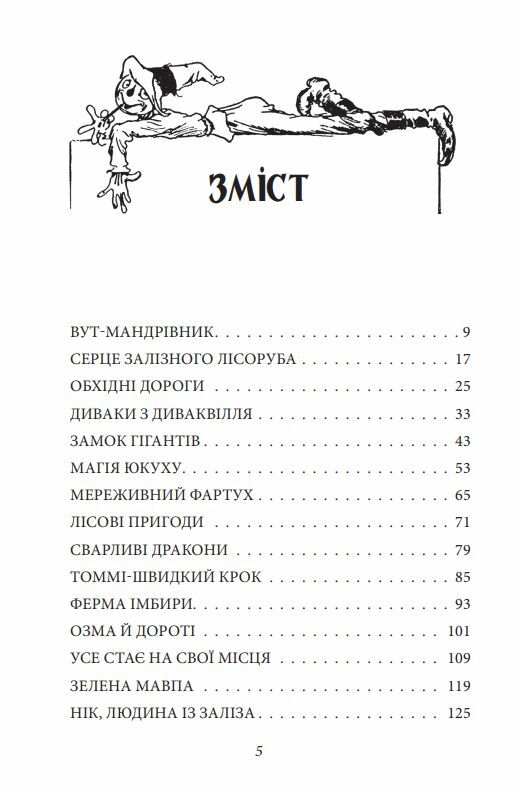 Залізний Лісоруб з Країни Оз Ціна (цена) 183.00грн. | придбати  купити (купить) Залізний Лісоруб з Країни Оз доставка по Украине, купить книгу, детские игрушки, компакт диски 3