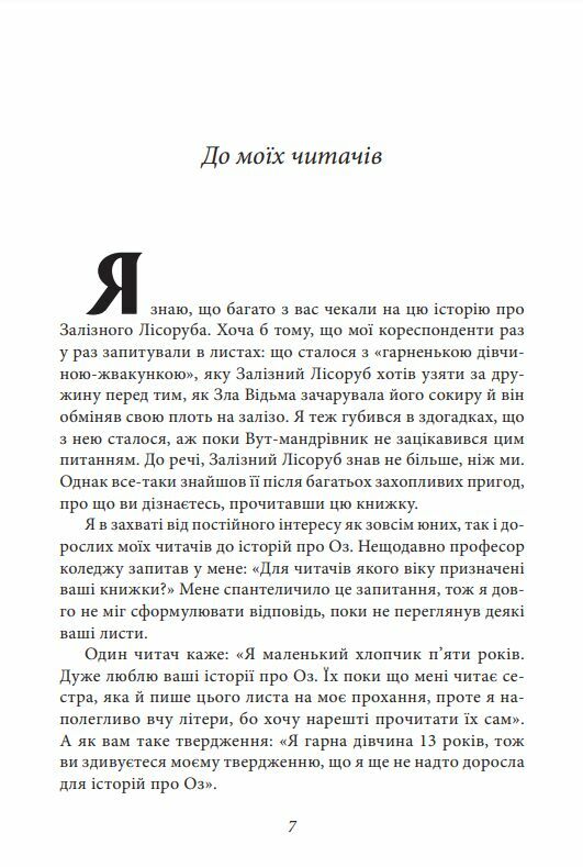 Залізний Лісоруб з Країни Оз Ціна (цена) 183.00грн. | придбати  купити (купить) Залізний Лісоруб з Країни Оз доставка по Украине, купить книгу, детские игрушки, компакт диски 5