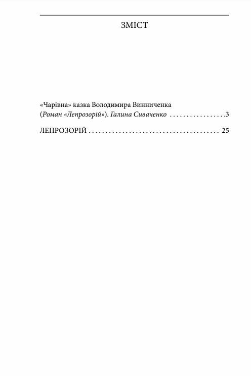 Лепрозорій Ціна (цена) 297.40грн. | придбати  купити (купить) Лепрозорій доставка по Украине, купить книгу, детские игрушки, компакт диски 2