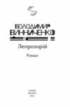 Лепрозорій Ціна (цена) 297.40грн. | придбати  купити (купить) Лепрозорій доставка по Украине, купить книгу, детские игрушки, компакт диски 3