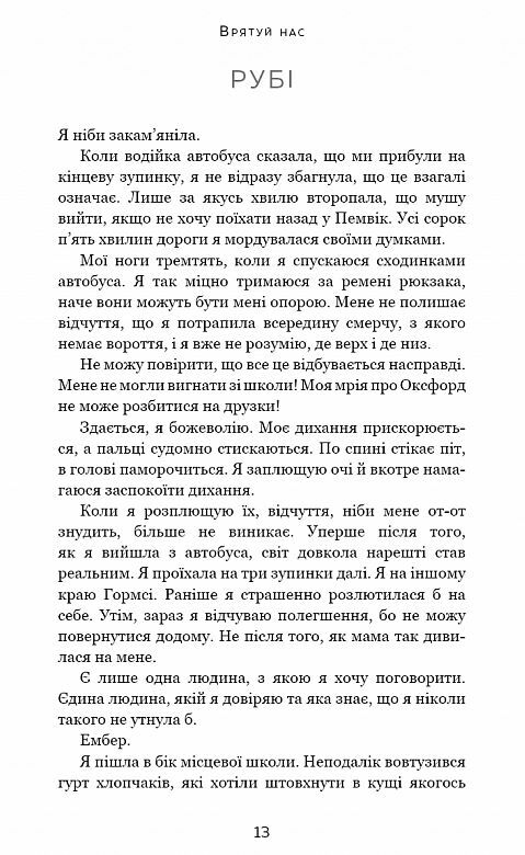 Макстон хол Врятуй нас книга 3 Ціна (цена) 303.00грн. | придбати  купити (купить) Макстон хол Врятуй нас книга 3 доставка по Украине, купить книгу, детские игрушки, компакт диски 4