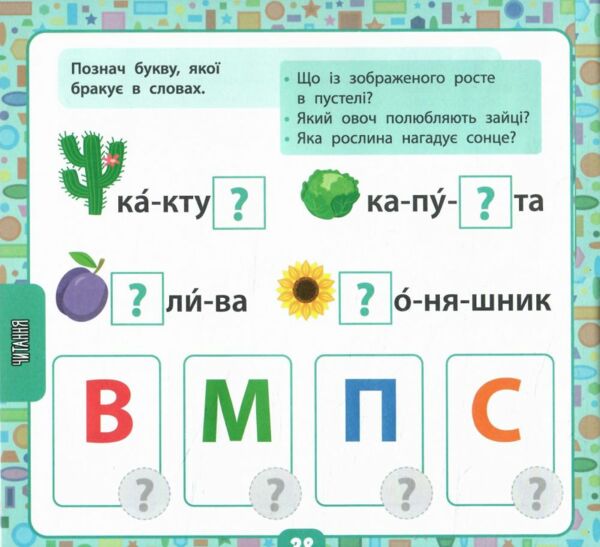 Маленький Розумник 4 5 років Велика книга тестів для малят Ціна (цена) 109.50грн. | придбати  купити (купить) Маленький Розумник 4 5 років Велика книга тестів для малят доставка по Украине, купить книгу, детские игрушки, компакт диски 4