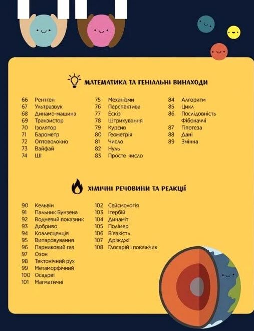 Енциклопедія STEM для дітей 100 понять майбутнього генія Ціна (цена) 398.80грн. | придбати  купити (купить) Енциклопедія STEM для дітей 100 понять майбутнього генія доставка по Украине, купить книгу, детские игрушки, компакт диски 2