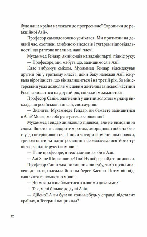 Алі і Ніно Ціна (цена) 300.60грн. | придбати  купити (купить) Алі і Ніно доставка по Украине, купить книгу, детские игрушки, компакт диски 3