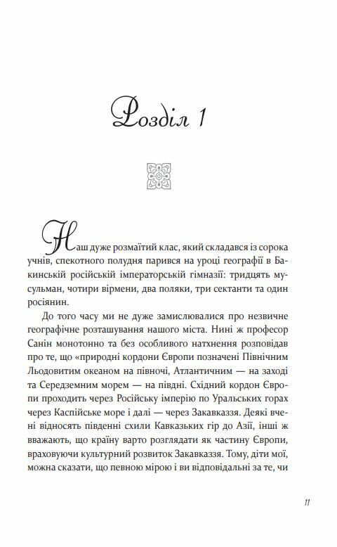 Алі і Ніно Ціна (цена) 300.60грн. | придбати  купити (купить) Алі і Ніно доставка по Украине, купить книгу, детские игрушки, компакт диски 2