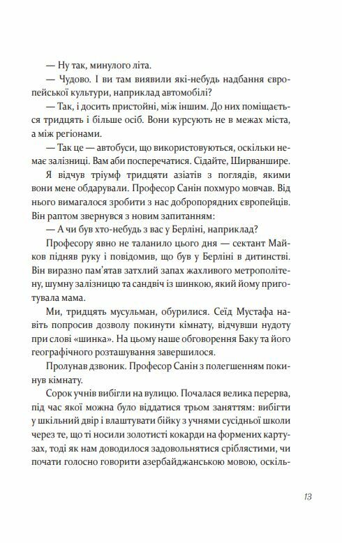 Алі і Ніно Ціна (цена) 300.60грн. | придбати  купити (купить) Алі і Ніно доставка по Украине, купить книгу, детские игрушки, компакт диски 4