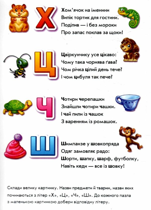 Велика книга пазлів Абетка 136 пазлів Ціна (цена) 199.40грн. | придбати  купити (купить) Велика книга пазлів Абетка 136 пазлів доставка по Украине, купить книгу, детские игрушки, компакт диски 1