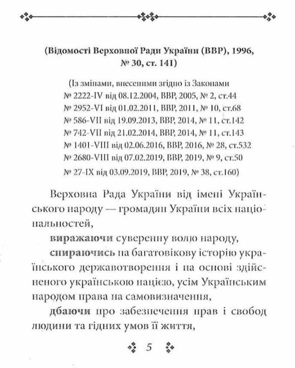 Конституція України мініатюрна Ціна (цена) 178.80грн. | придбати  купити (купить) Конституція України мініатюрна доставка по Украине, купить книгу, детские игрушки, компакт диски 1