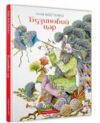 Бузиновий цар Ціна (цена) 314.90грн. | придбати  купити (купить) Бузиновий цар доставка по Украине, купить книгу, детские игрушки, компакт диски 0