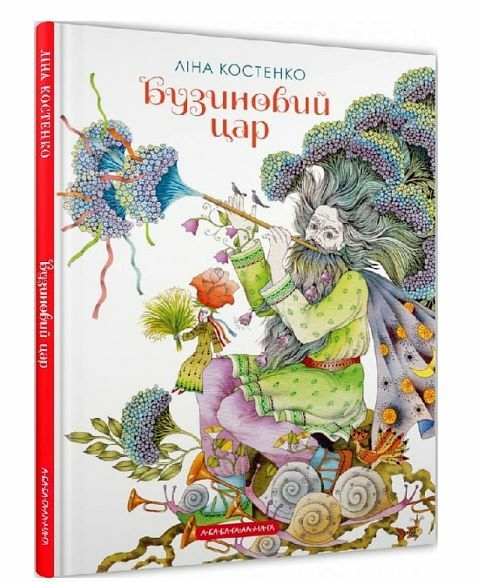 Бузиновий цар Ціна (цена) 314.90грн. | придбати  купити (купить) Бузиновий цар доставка по Украине, купить книгу, детские игрушки, компакт диски 0