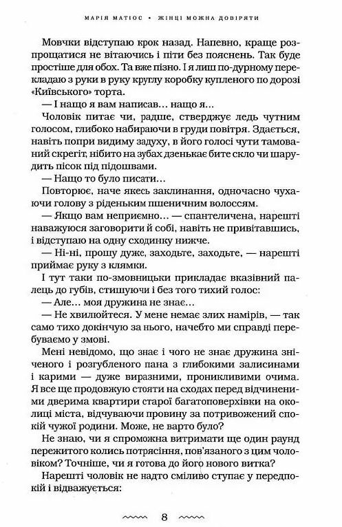 Жінці можна довіряти Ціна (цена) 373.00грн. | придбати  купити (купить) Жінці можна довіряти доставка по Украине, купить книгу, детские игрушки, компакт диски 4