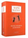 Жінці можна довіряти Ціна (цена) 373.00грн. | придбати  купити (купить) Жінці можна довіряти доставка по Украине, купить книгу, детские игрушки, компакт диски 0