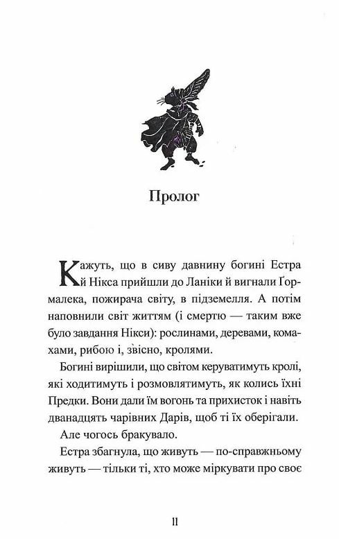 Звірі хмуросердного лісу Ціна (цена) 232.10грн. | придбати  купити (купить) Звірі хмуросердного лісу доставка по Украине, купить книгу, детские игрушки, компакт диски 5