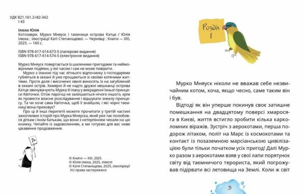 Котозаври Мурко Мняуск і таємниця острова Катце Ціна (цена) 415.80грн. | придбати  купити (купить) Котозаври Мурко Мняуск і таємниця острова Катце доставка по Украине, купить книгу, детские игрушки, компакт диски 2