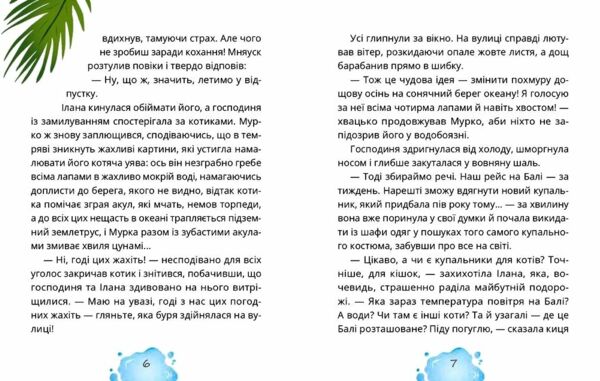 Котозаври Мурко Мняуск і таємниця острова Катце Ціна (цена) 415.80грн. | придбати  купити (купить) Котозаври Мурко Мняуск і таємниця острова Катце доставка по Украине, купить книгу, детские игрушки, компакт диски 4