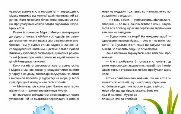 Котозаври Мурко Мняуск і таємниця острова Катце Ціна (цена) 415.80грн. | придбати  купити (купить) Котозаври Мурко Мняуск і таємниця острова Катце доставка по Украине, купить книгу, детские игрушки, компакт диски 3