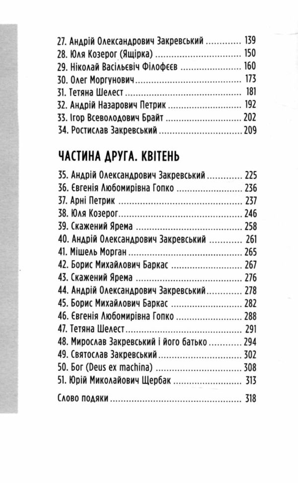 Мертва память Ціна (цена) 265.20грн. | придбати  купити (купить) Мертва память доставка по Украине, купить книгу, детские игрушки, компакт диски 2