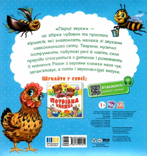 Моя перша книжка Перші звуки Ціна (цена) 378.13грн. | придбати  купити (купить) Моя перша книжка Перші звуки доставка по Украине, купить книгу, детские игрушки, компакт диски 6