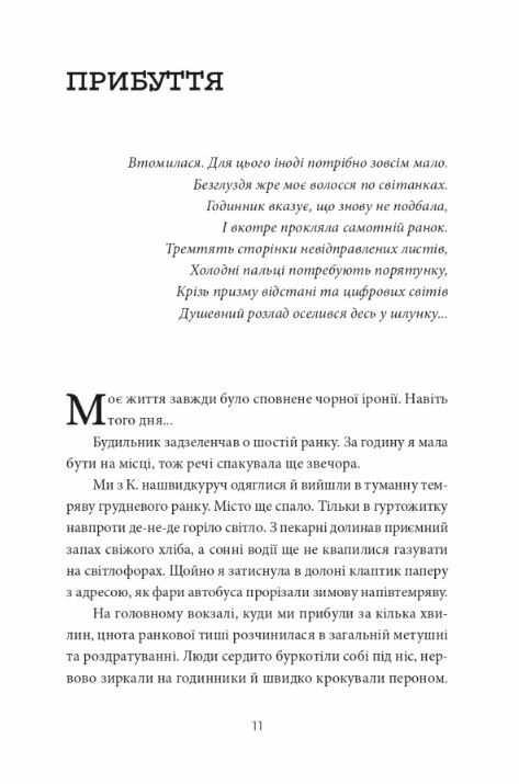 По той бік сонця Історія однієї самотності Ціна (цена) 302.40грн. | придбати  купити (купить) По той бік сонця Історія однієї самотності доставка по Украине, купить книгу, детские игрушки, компакт диски 1