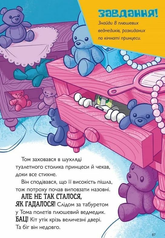 Пригоди Тома й Джеррі в гонитві по сторінках Ціна (цена) 279.20грн. | придбати  купити (купить) Пригоди Тома й Джеррі в гонитві по сторінках доставка по Украине, купить книгу, детские игрушки, компакт диски 5