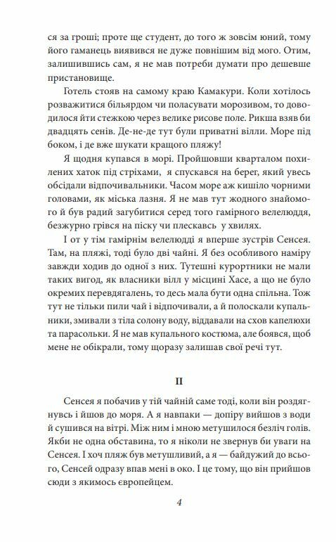 Серце Ціна (цена) 259.30грн. | придбати  купити (купить) Серце доставка по Украине, купить книгу, детские игрушки, компакт диски 2