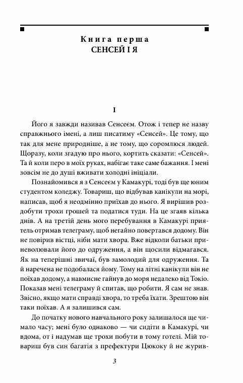 Серце Ціна (цена) 259.30грн. | придбати  купити (купить) Серце доставка по Украине, купить книгу, детские игрушки, компакт диски 1