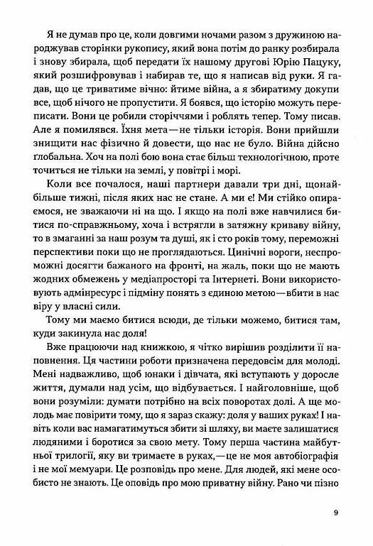 Моя війна Ціна (цена) 550.00грн. | придбати  купити (купить) Моя війна доставка по Украине, купить книгу, детские игрушки, компакт диски 4