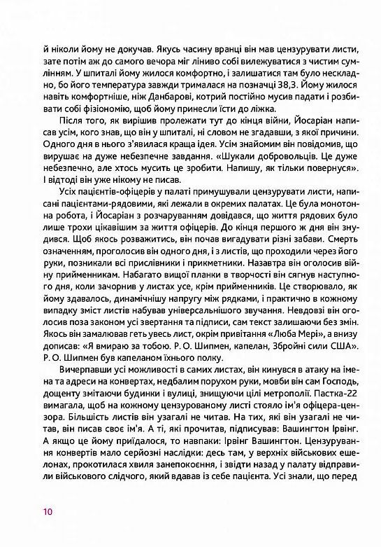 Пастка 22 Ціна (цена) 600.00грн. | придбати  купити (купить) Пастка 22 доставка по Украине, купить книгу, детские игрушки, компакт диски 6