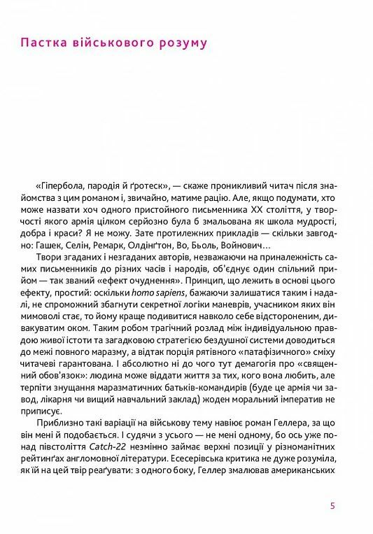 Пастка 22 Ціна (цена) 600.00грн. | придбати  купити (купить) Пастка 22 доставка по Украине, купить книгу, детские игрушки, компакт диски 2