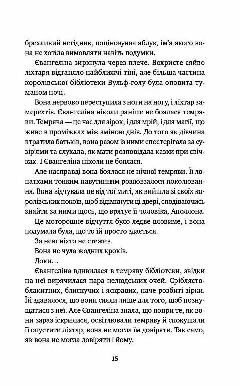 Балада про недовго й нещасливо Книга 2 Одного разу розбите серце Ціна (цена) 414.00грн. | придбати  купити (купить) Балада про недовго й нещасливо Книга 2 Одного разу розбите серце доставка по Украине, купить книгу, детские игрушки, компакт диски 5