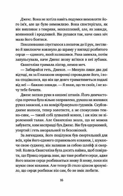 Балада про недовго й нещасливо Книга 2 Одного разу розбите серце Ціна (цена) 414.00грн. | придбати  купити (купить) Балада про недовго й нещасливо Книга 2 Одного разу розбите серце доставка по Украине, купить книгу, детские игрушки, компакт диски 6