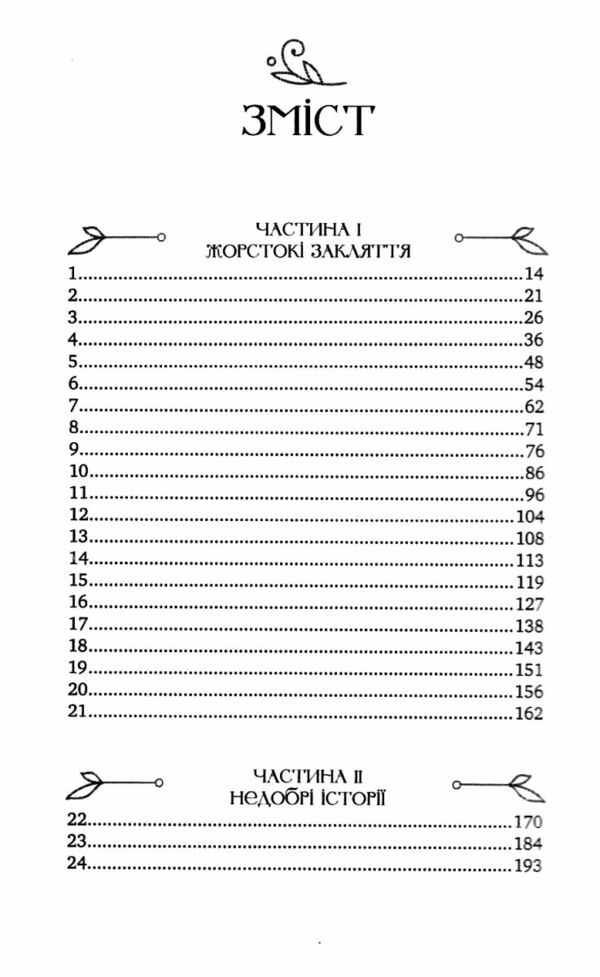 Балада про недовго й нещасливо Книга 2 Одного разу розбите серце Ціна (цена) 414.00грн. | придбати  купити (купить) Балада про недовго й нещасливо Книга 2 Одного разу розбите серце доставка по Украине, купить книгу, детские игрушки, компакт диски 2