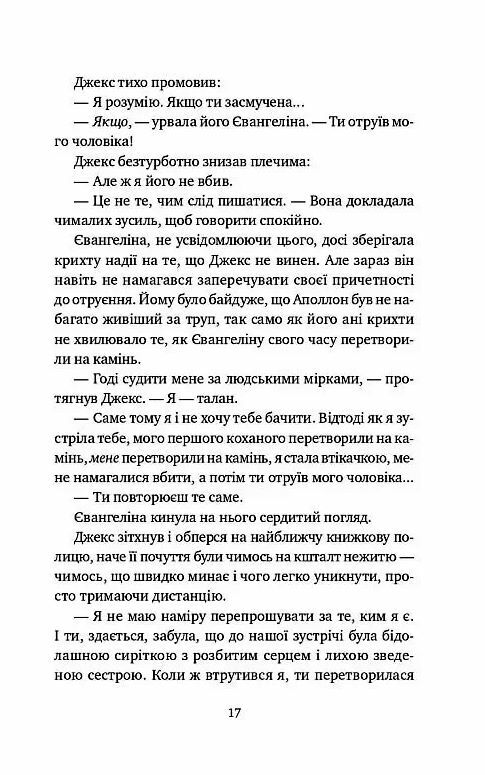 Балада про недовго й нещасливо Книга 2 Одного разу розбите серце Ціна (цена) 414.00грн. | придбати  купити (купить) Балада про недовго й нещасливо Книга 2 Одного разу розбите серце доставка по Украине, купить книгу, детские игрушки, компакт диски 7