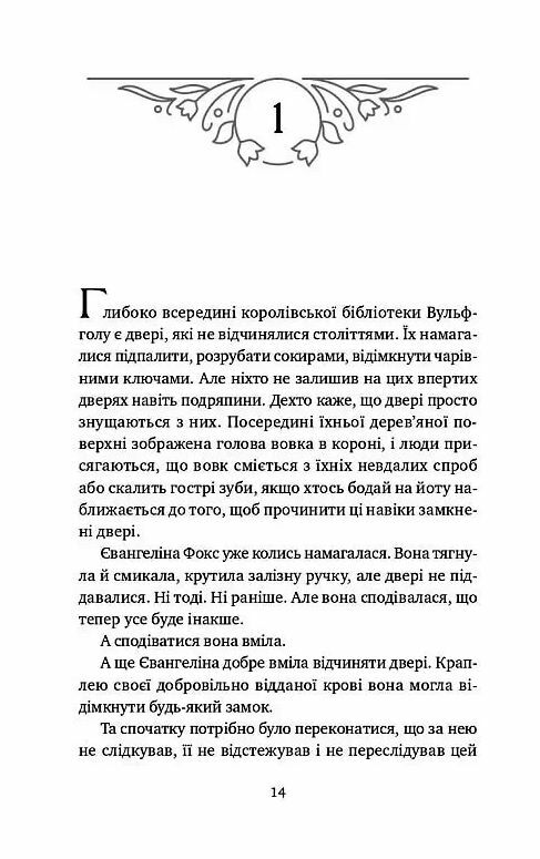 Балада про недовго й нещасливо Книга 2 Одного разу розбите серце Ціна (цена) 414.00грн. | придбати  купити (купить) Балада про недовго й нещасливо Книга 2 Одного разу розбите серце доставка по Украине, купить книгу, детские игрушки, компакт диски 4