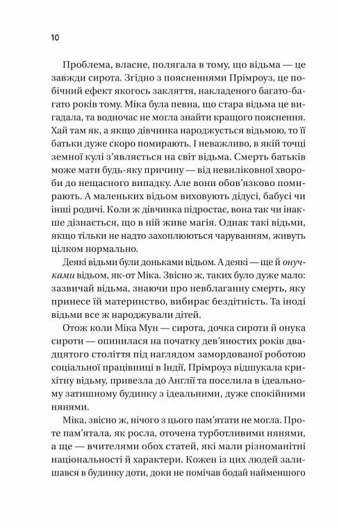 Надтаємне товариство незвичайних відьом Ціна (цена) 253.50грн. | придбати  купити (купить) Надтаємне товариство незвичайних відьом доставка по Украине, купить книгу, детские игрушки, компакт диски 5