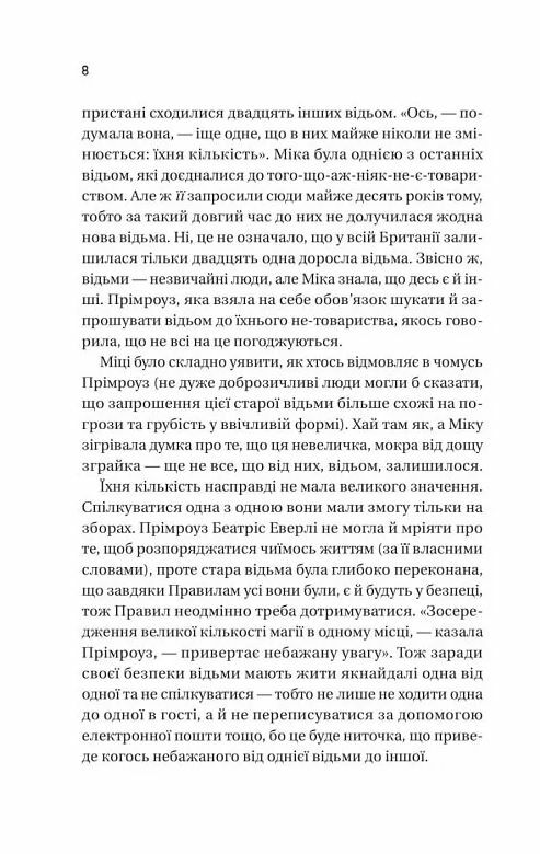 Надтаємне товариство незвичайних відьом Ціна (цена) 253.50грн. | придбати  купити (купить) Надтаємне товариство незвичайних відьом доставка по Украине, купить книгу, детские игрушки, компакт диски 3