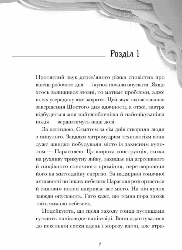 Семптем Ціна (цена) 383.90грн. | придбати  купити (купить) Семптем доставка по Украине, купить книгу, детские игрушки, компакт диски 1