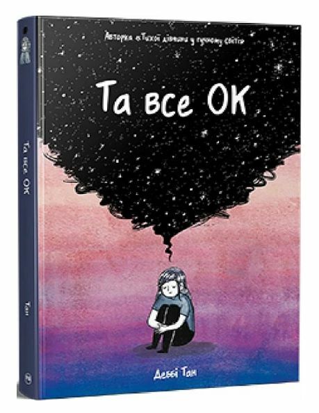 Та все ОК комікс Ціна (цена) 522.60грн. | придбати  купити (купить) Та все ОК комікс доставка по Украине, купить книгу, детские игрушки, компакт диски 0