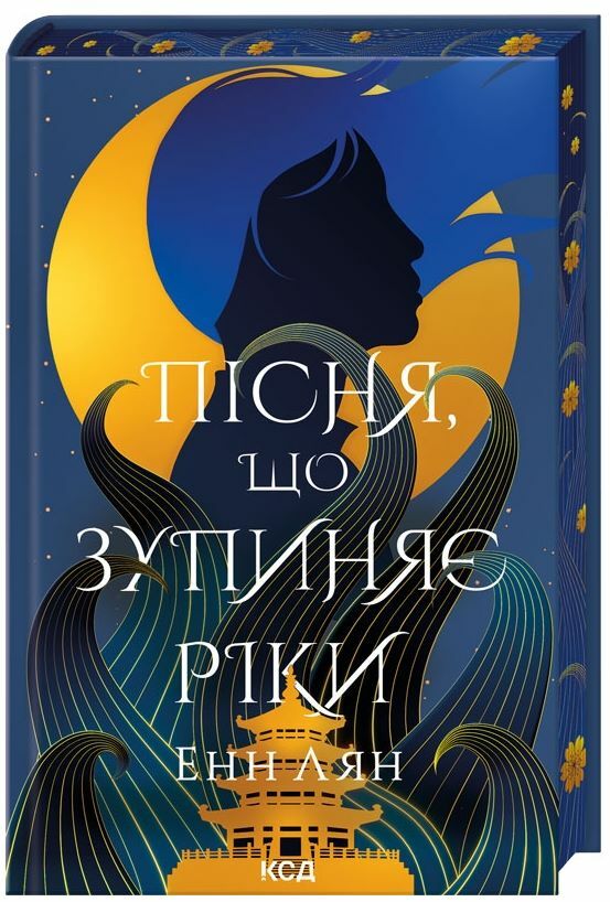 пісня що зупиняє ріки Ціна (цена) 382.20грн. | придбати  купити (купить) пісня що зупиняє ріки доставка по Украине, купить книгу, детские игрушки, компакт диски 0