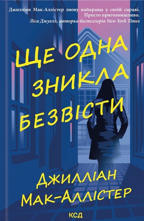 ще одна зникла безвісти Ціна (цена) 313.80грн. | придбати  купити (купить) ще одна зникла безвісти доставка по Украине, купить книгу, детские игрушки, компакт диски 0