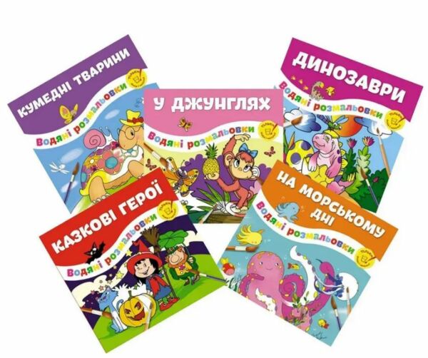 водяні розмальовки Взимку Веселе свято Ціна (цена) 18.60грн. | придбати  купити (купить) водяні розмальовки Взимку Веселе свято доставка по Украине, купить книгу, детские игрушки, компакт диски 0