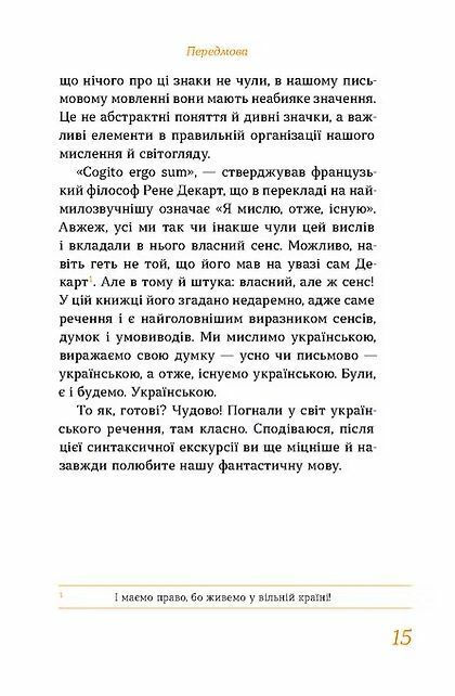 Бути українською Речення і його знаки Ціна (цена) 260.00грн. | придбати  купити (купить) Бути українською Речення і його знаки доставка по Украине, купить книгу, детские игрушки, компакт диски 5