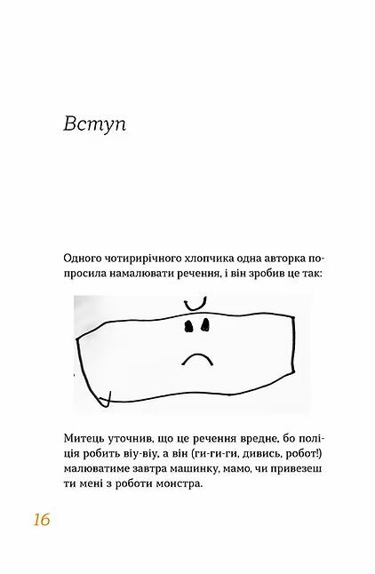 Бути українською Речення і його знаки Ціна (цена) 260.00грн. | придбати  купити (купить) Бути українською Речення і його знаки доставка по Украине, купить книгу, детские игрушки, компакт диски 6