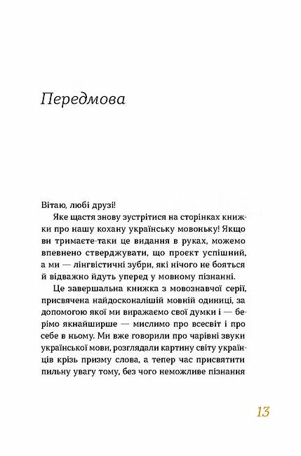 Бути українською Речення і його знаки Ціна (цена) 260.00грн. | придбати  купити (купить) Бути українською Речення і його знаки доставка по Украине, купить книгу, детские игрушки, компакт диски 3