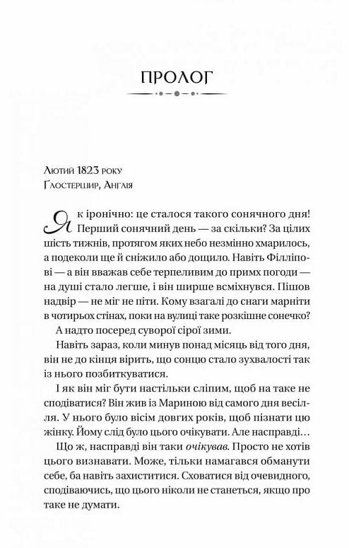 Бріджертони Серові Філліпу з любов'ю Ціна (цена) 312.00грн. | придбати  купити (купить) Бріджертони Серові Філліпу з любов'ю доставка по Украине, купить книгу, детские игрушки, компакт диски 2