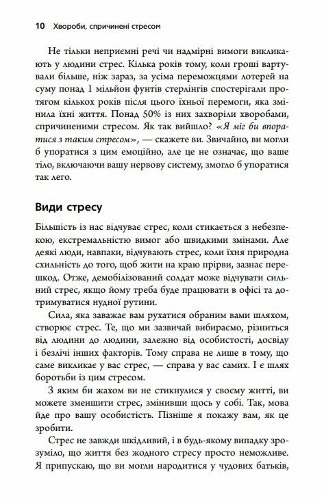 Хвороби спричинені стресом Ціна (цена) 230.50грн. | придбати  купити (купить) Хвороби спричинені стресом доставка по Украине, купить книгу, детские игрушки, компакт диски 7