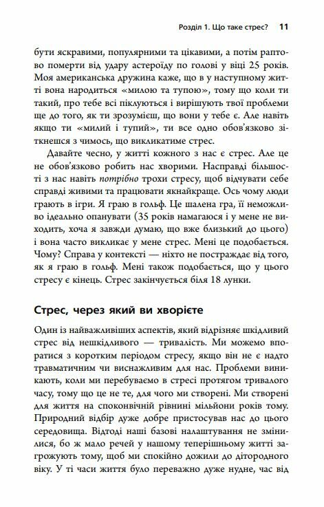 Хвороби спричинені стресом Ціна (цена) 230.50грн. | придбати  купити (купить) Хвороби спричинені стресом доставка по Украине, купить книгу, детские игрушки, компакт диски 8