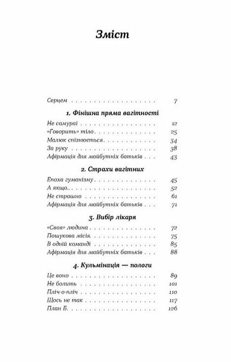 Ваш путівник пологами Ціна (цена) 260.00грн. | придбати  купити (купить) Ваш путівник пологами доставка по Украине, купить книгу, детские игрушки, компакт диски 1