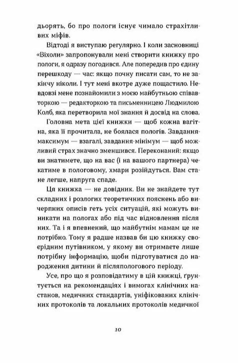 Ваш путівник пологами Ціна (цена) 260.00грн. | придбати  купити (купить) Ваш путівник пологами доставка по Украине, купить книгу, детские игрушки, компакт диски 6